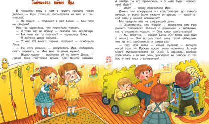 До свиданья, детский сад. Детская художественная литература