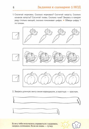 Дошкольная математика для детей 4-5 лет с ОВЗ: Альбом упражнений с разрезным раздаточным материалом 2-й год обучения