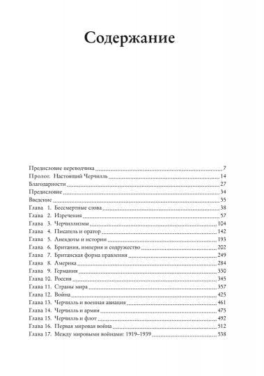 — говорит Черчилль. Цитаты, экспромты, афоризмы, размышления