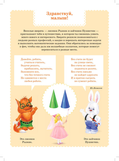 Вместе учимся считать. Рабочая тетрадь для дошкольников 5-6 лет. Выпуск 2. ФГОС