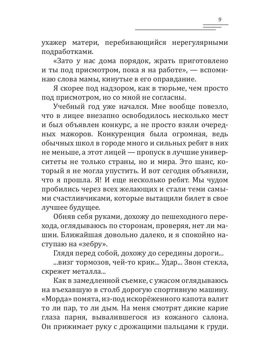 Рыжик в капкане