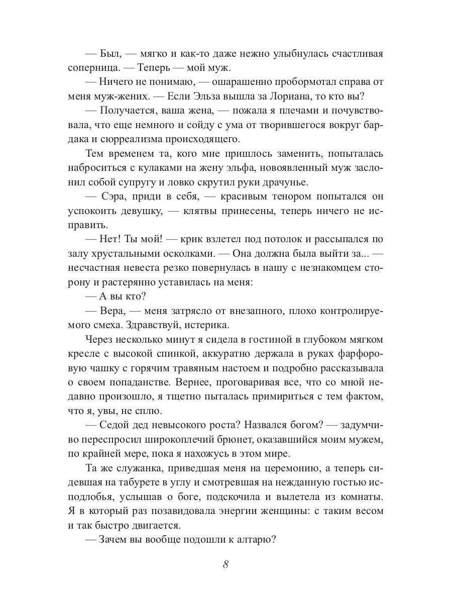 Предсказанный муж