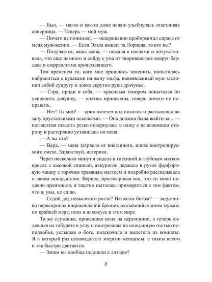 Предсказанный муж