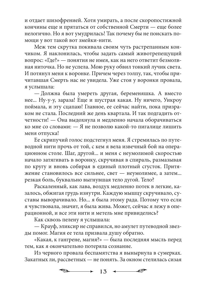 Чародейка на всю голову