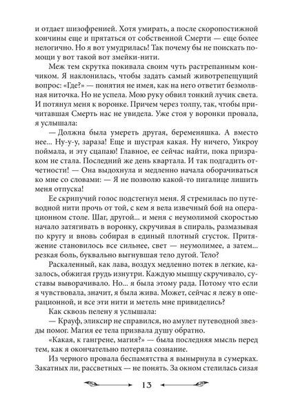 Чародейка на всю голову