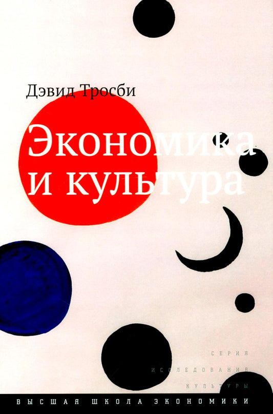 Экономика и культура. 3-е изд