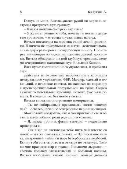 Игра в реальность