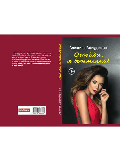 Рип.Любовь18+.Отойди,я беременна!