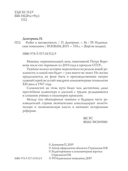 Разбег в неизвестность. Кн. 3