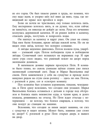 ВД Чуковский Н. Морской охотник