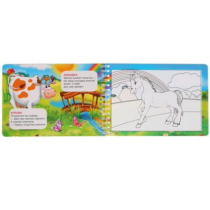 Умка. Домашние животные. М.Дружинина (многораз. водн. раскраска с маркером). 130х185, 10 карт. стр.