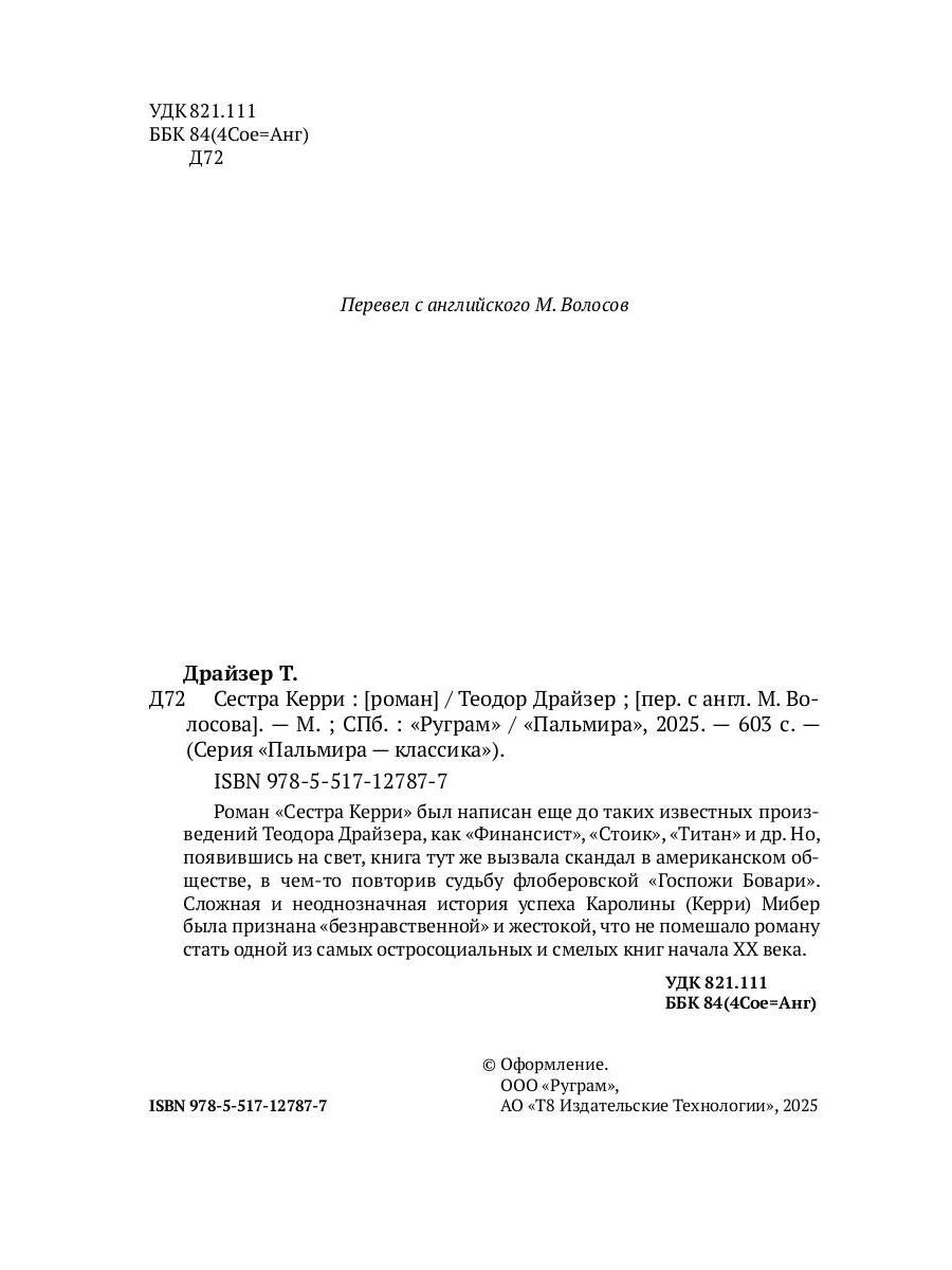 Сестра Керри: роман