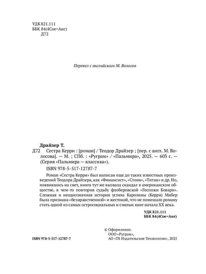 Сестра Керри: роман