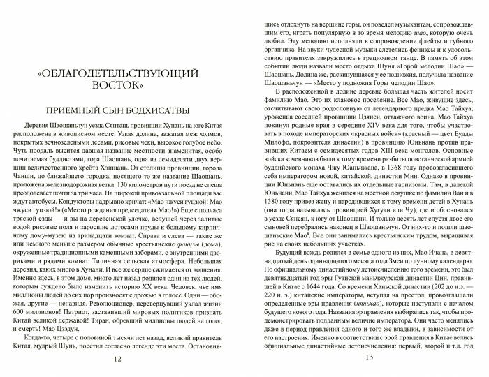 ЛБ Мао Цзэдун. Путь к власти (12+)