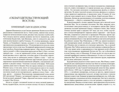 ЛБ Мао Цзэдун. Путь к власти (12+)