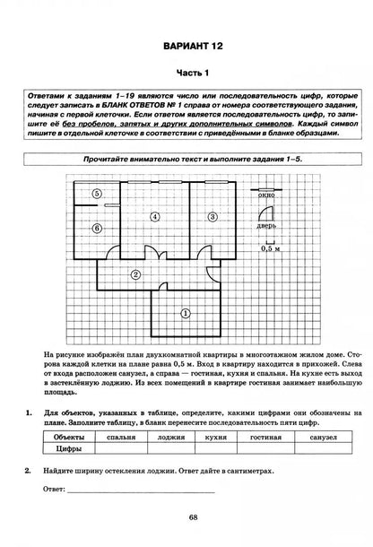ОГЭ 2024. Математика. 50 вариантов. Типовые варианты экзаменационных заданий от разработчиков ОГЭ