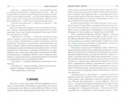 Вратарь у ворот России  (16+)