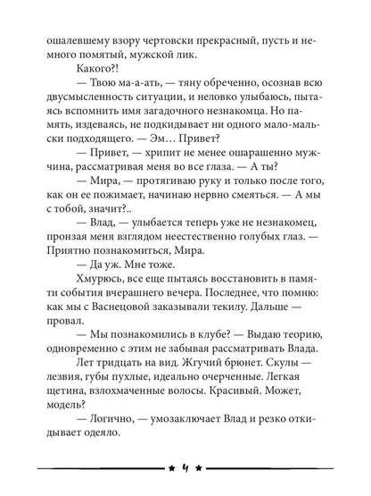 Пакетик нужен, или Золушка из супермаркета