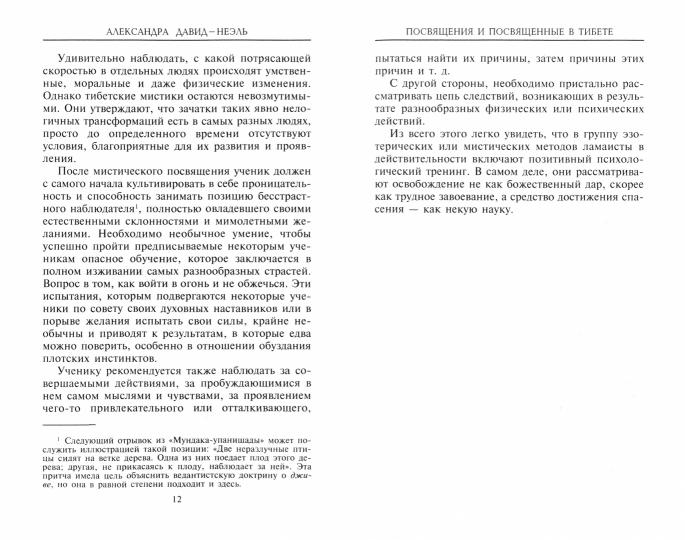 Посвящения и посвященные в Тибете