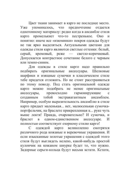 Стиль карго