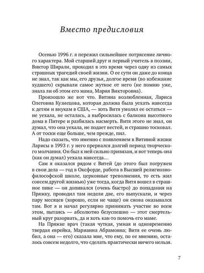 Дважды двенадцать: стихи с контекстами