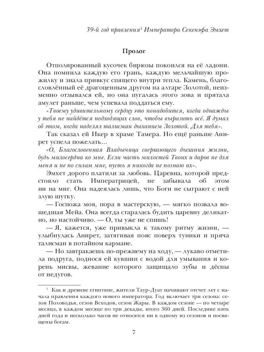 Берег Живых. Выбор Богов. Кн. 1