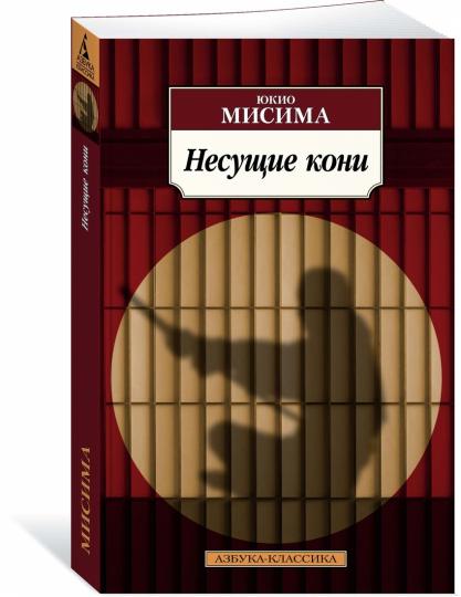 Несущие кони