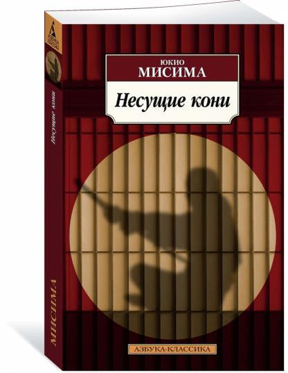 Несущие кони