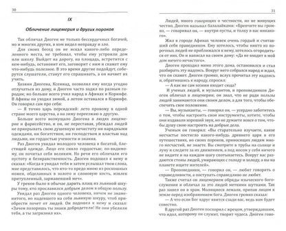 Диоген. Греческий мудрец