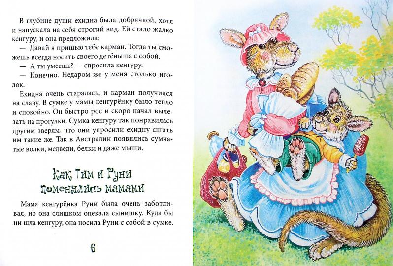 С кем играет Кенгуру. Крюкова Т.Ш.
