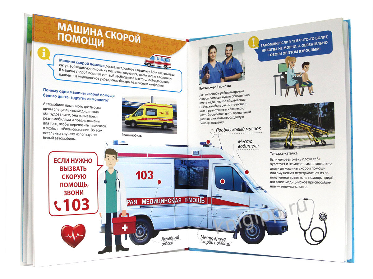 ПЕРВАЯ ДЕТСКАЯ ЭНЦИКЛОПЕДИЯ. ВСЁ О МАШИНАХ МАЛЫШАМ