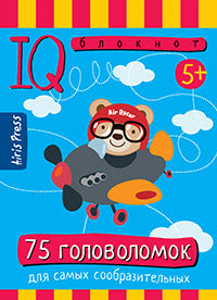 Умный блокнот. 75 головоломок 5+