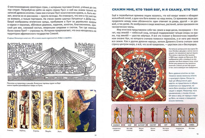 Мы живем в древнем Египте: энциклопедия для детей. ДЕ 002. Заславская М.О.