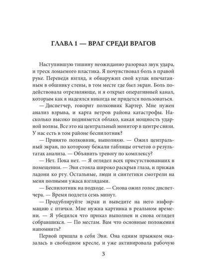 Слеза на фокус-линзе. Кн. 2