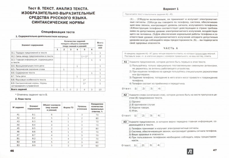 ТТ Русский язык. Тематические тесты. 11 кл. (ФГОС) /Егорова.