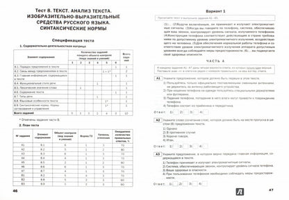 ТТ Русский язык. Тематические тесты. 11 кл. (ФГОС) /Егорова.