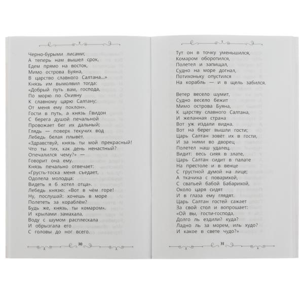 Любимые сказки. А. С. Пушкин. Школьная библиотека. 140х210 мм. 64 стр. Скрепка. Умка в кор.50шт