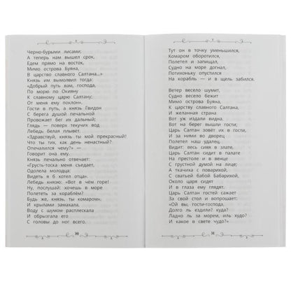 Любимые сказки. А. С. Пушкин. Школьная библиотека. 140х210 мм. 64 стр. Скрепка. Умка в кор.50шт
