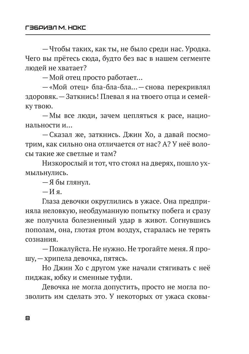 Надломленная ярость