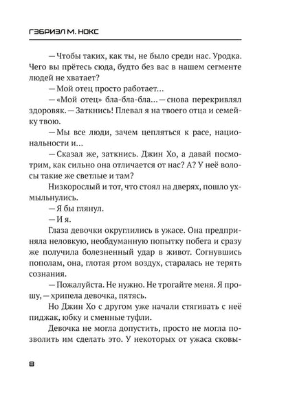 Надломленная ярость