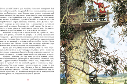 CLEVER-чтение. В гостях у гномов и другие истории/Хайнеманн Э.