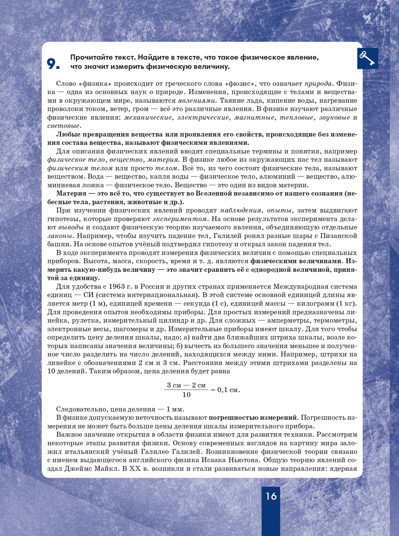 Физика 7: пособие по русскому языку для школьников с родным нерусским
