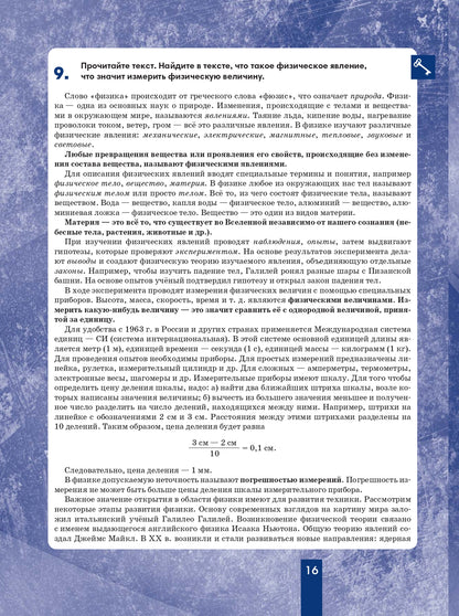 Физика 7: пособие по русскому языку для школьников с родным нерусским
