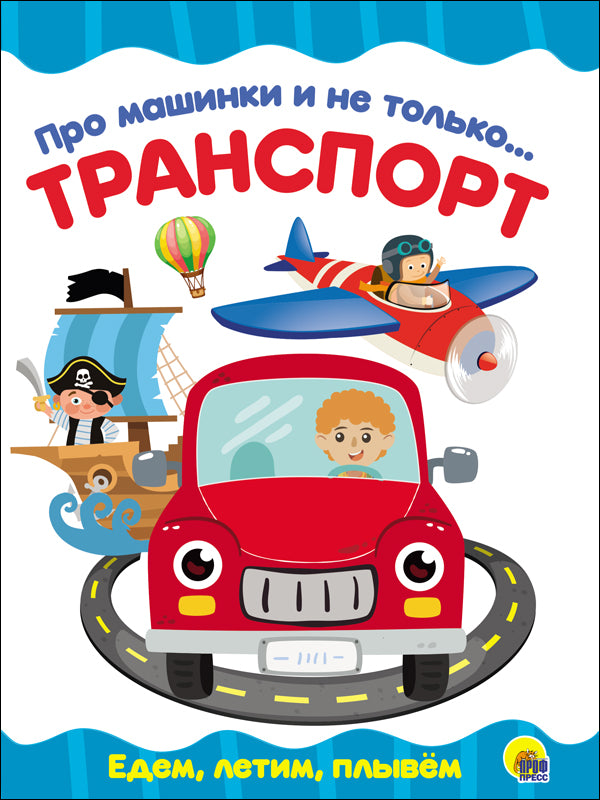 ЦК 4 разворота. ПРО МАШИНКИ И НЕ ТОЛЬКО...ТРАНСПОРТ