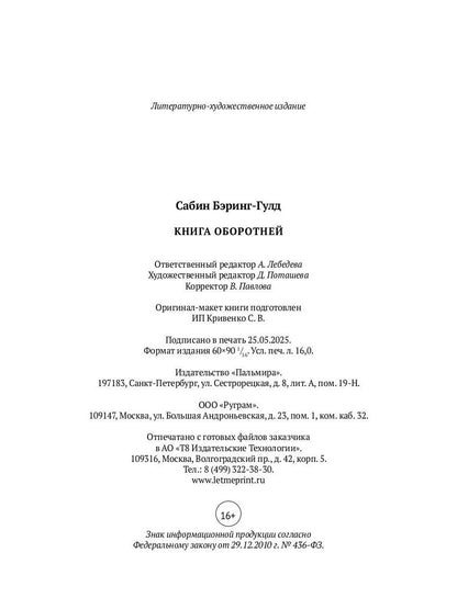 Книга оборотней