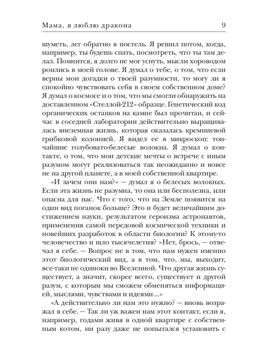 Мама, я люблю дракона: рассказы