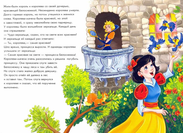 Оранжевые книжки (F) - Белоснежка