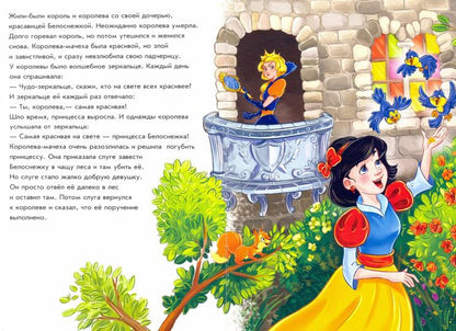 Оранжевые книжки (F) - Белоснежка