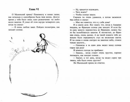 Сент-Экзюпери. Le petit prince. Bilingwa. Citation de votre auteur. (русск. и англ. яз.)