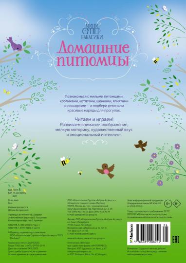 Домашние питомцы